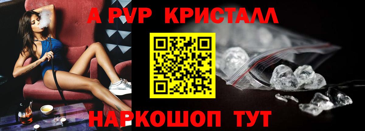APVP  A-PVP кристаллы  Вход с VPN  Alpha PVP СК  A-PVP СК КРИС  Ессентуки 