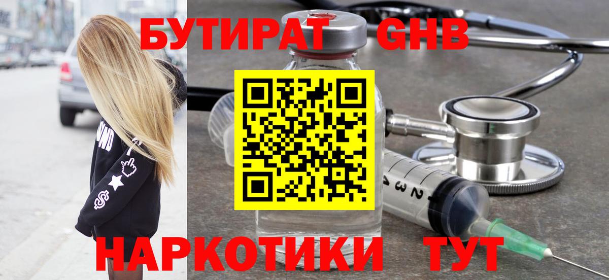 Бутират 99% Ессентуки