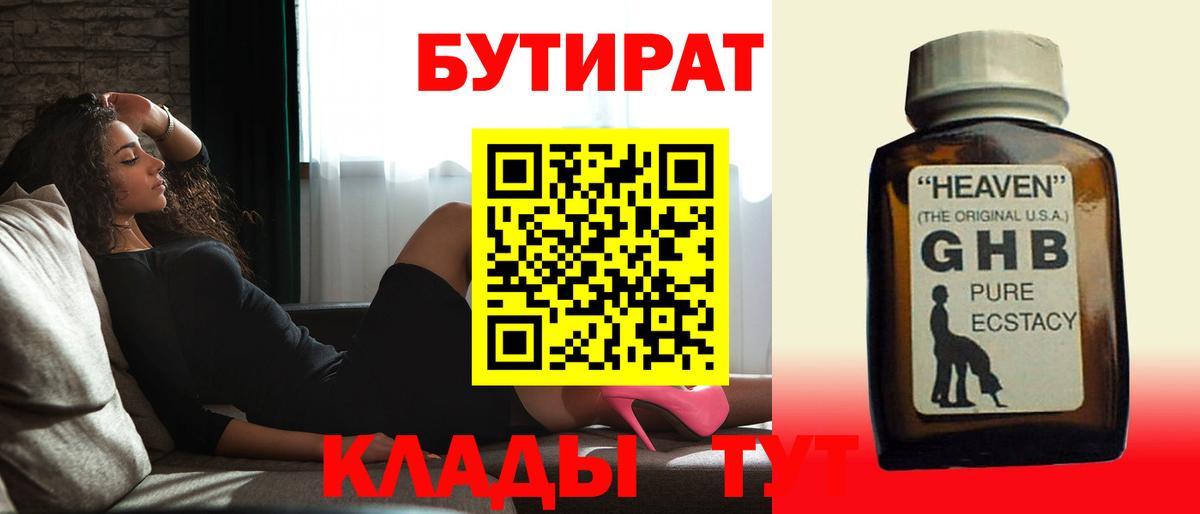 Бутират GHB  БУТИРАТ  Ессентуки  Вход с VPN 