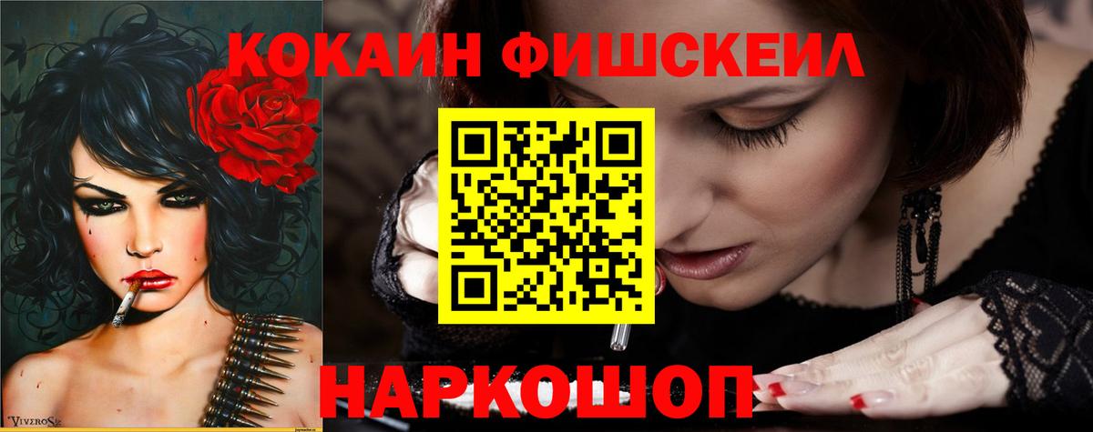 КОКАИН FishScale  Cocaine Перу  Вход с VPN  Ессентуки 