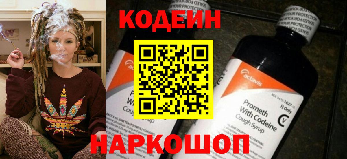 Codein напиток Lean (лин)  Codein напиток Lean (лин)  Вход с VPN  Ессентуки 
