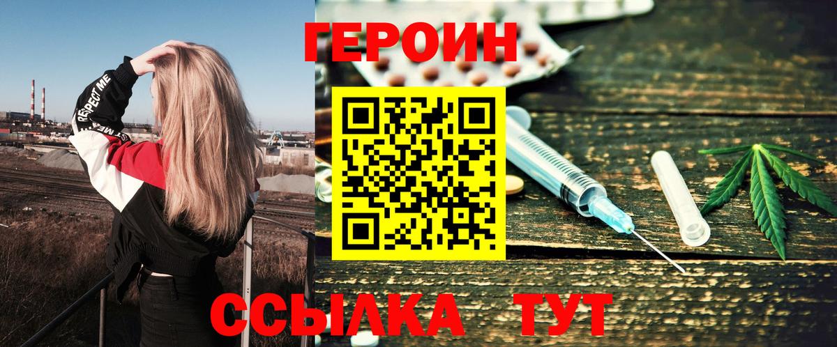 Героин белый  Вход с VPN  Ессентуки 