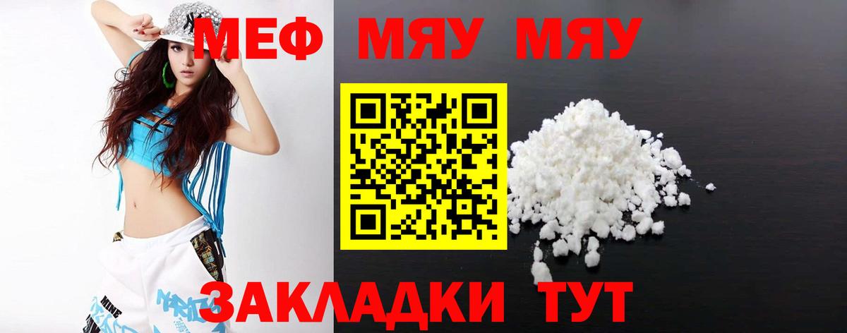 МЕФ кристаллы  Вход с VPN  Мефедрон мяу мяу  Ессентуки 