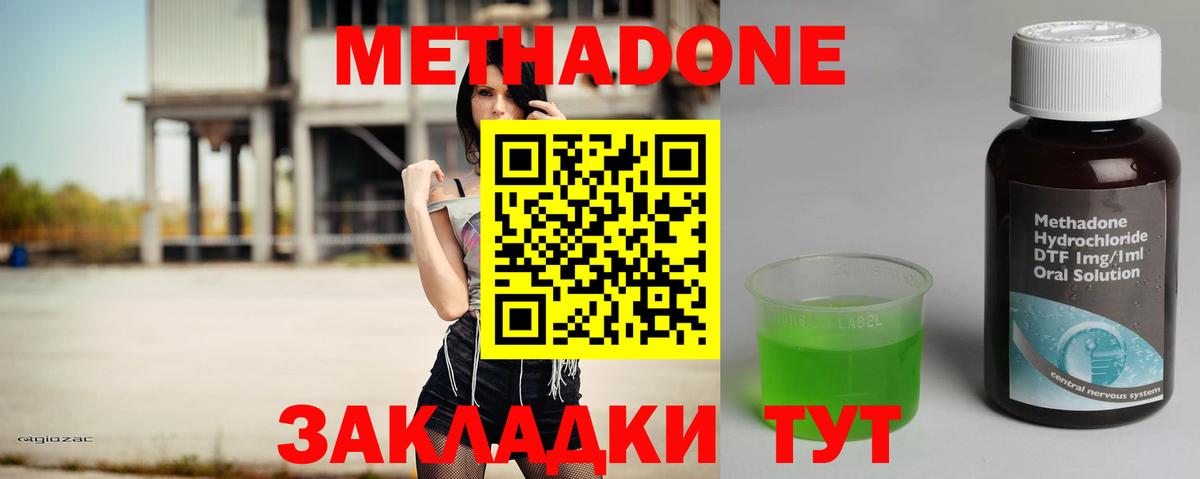 МЕТАДОН methadone Ессентуки