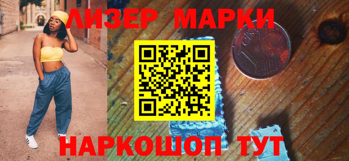 Наркотические марки 1,5мг Ессентуки